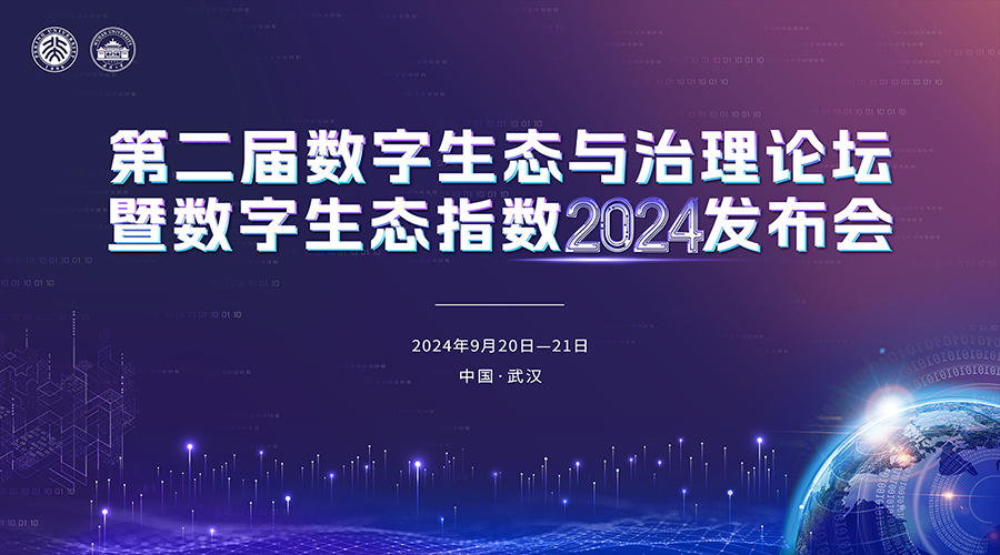 光大打造便民繳費數字化指數，助力數字生態指數2024發布